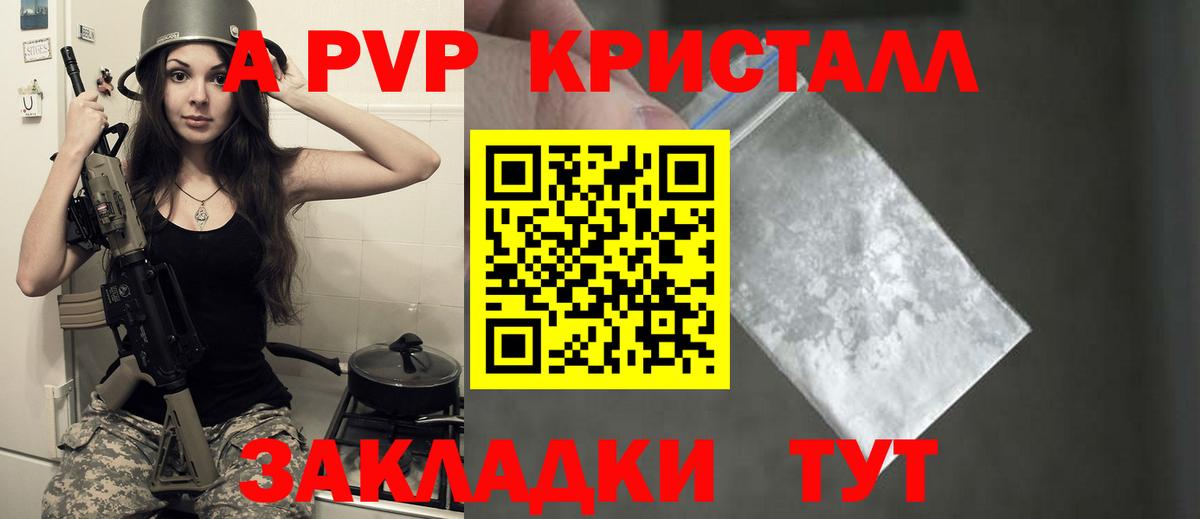 Дмитров  A-PVP  Вход с VPN  Alfa_PVP кристаллы  A PVP СК КРИС 
