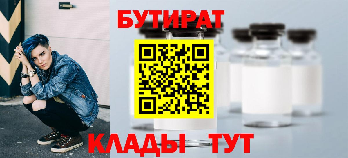 Дмитров  Бутират  Вход с VPN  Бутират оксана 