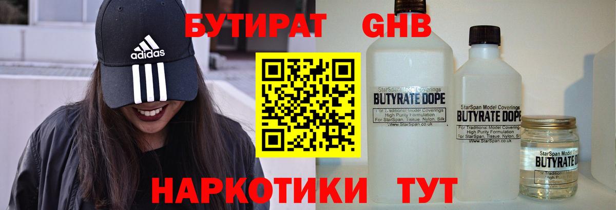 Бутират BDO Дмитров