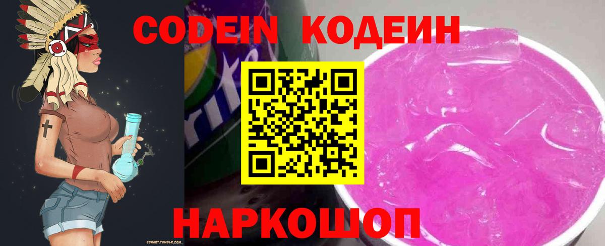 Кодеин напиток Lean (лин)  Вход с VPN  Дмитров  Codein напиток Lean (лин) 