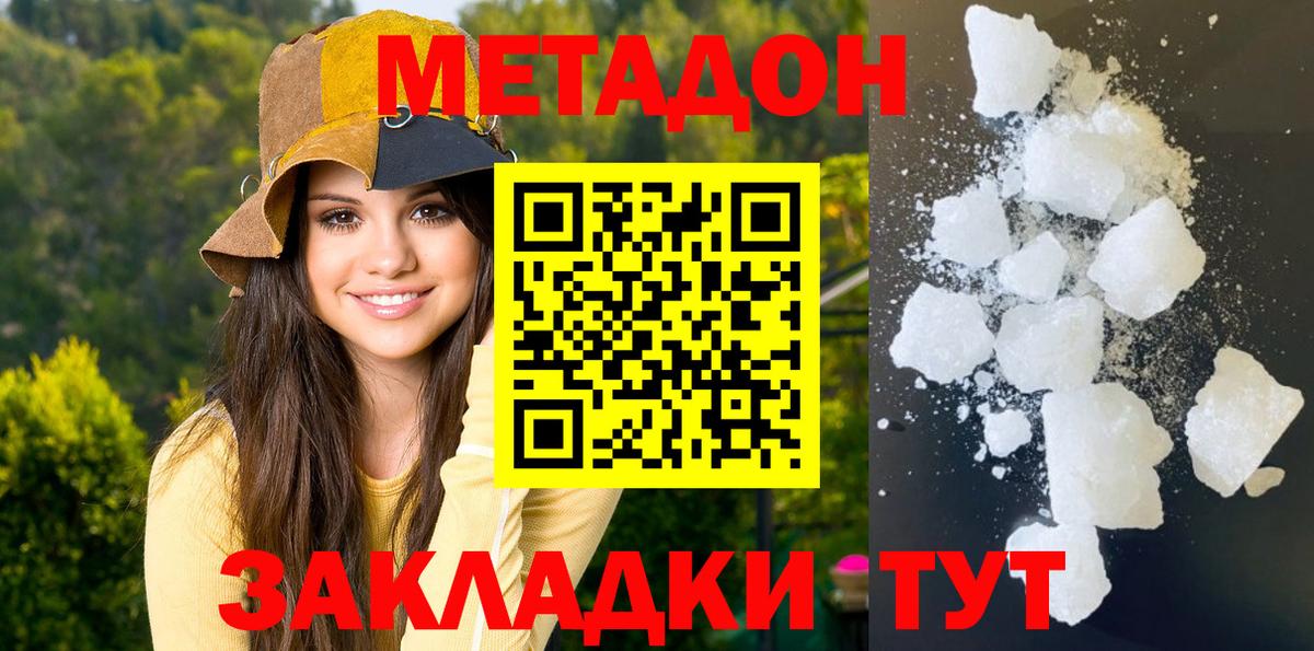 МЕТАДОН methadone Дмитров