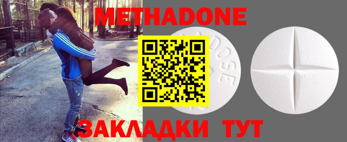 Дмитров  МЕТАДОН мёд  МЕТАДОН мёд  Вход с VPN 